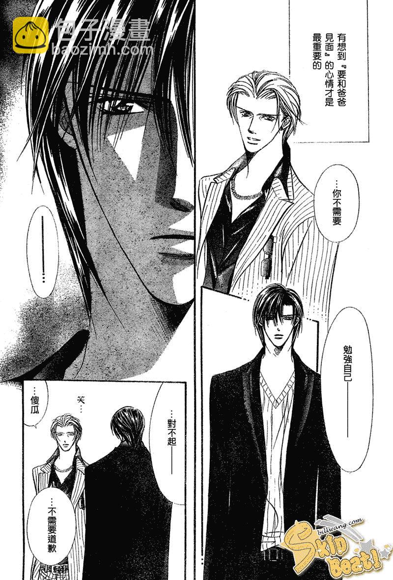 《Skip Beat 下一站巨星》第110话 第14页