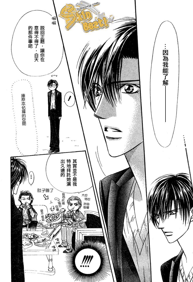 《Skip Beat 下一站巨星》第110话 第15页