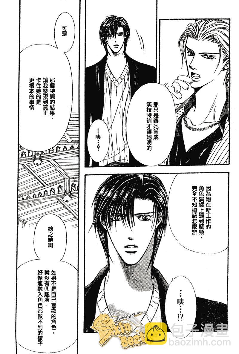 《Skip Beat 下一站巨星》第110话 第16页