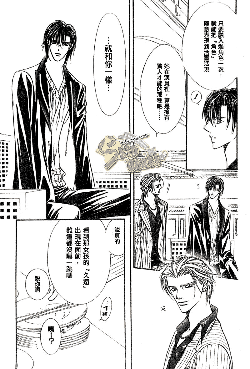 《Skip Beat 下一站巨星》第110话 第18页