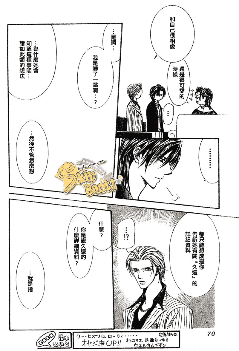 《Skip Beat 下一站巨星》第110话 第19页