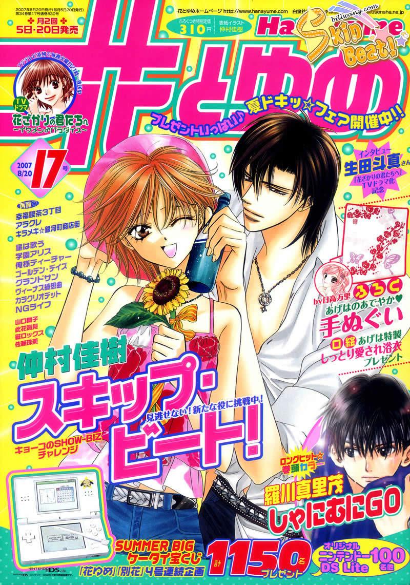 《Skip Beat 下一站巨星》第110话 第1页