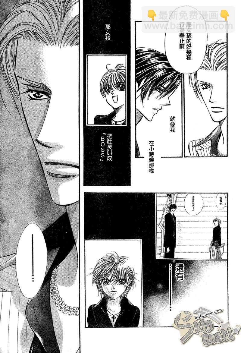 《Skip Beat 下一站巨星》第110话 第20页