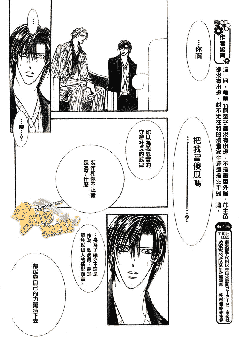 《Skip Beat 下一站巨星》第110话 第21页