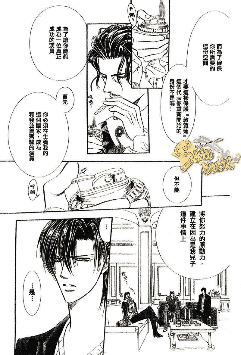 《Skip Beat 下一站巨星》第110话 第22页