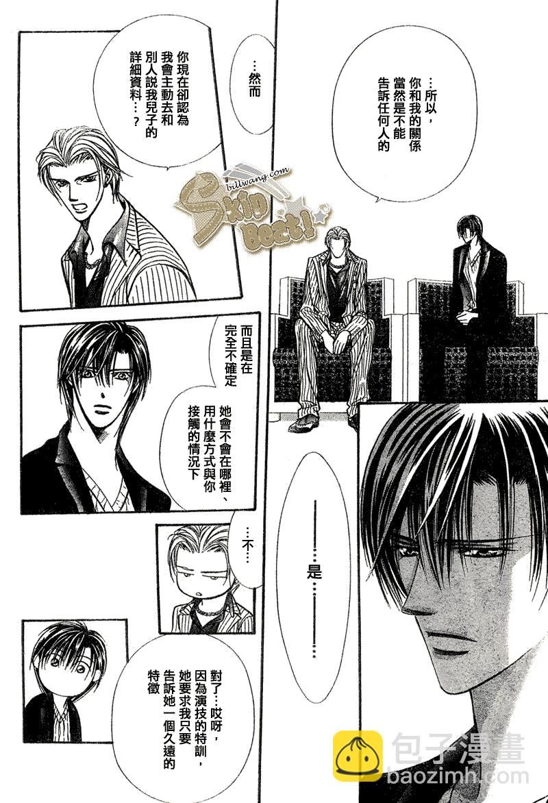 《Skip Beat 下一站巨星》第110话 第23页