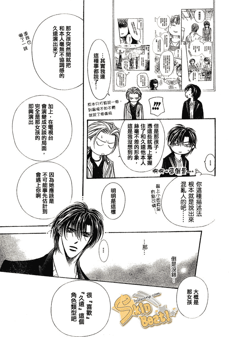 《Skip Beat 下一站巨星》第110话 第24页