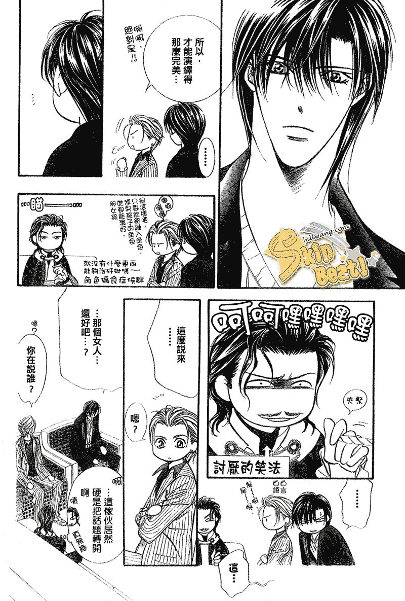 《Skip Beat 下一站巨星》第110话 第25页