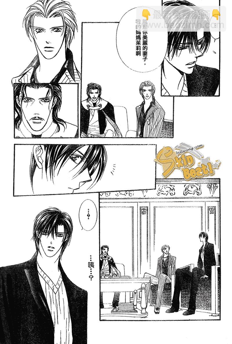 《Skip Beat 下一站巨星》第110话 第26页