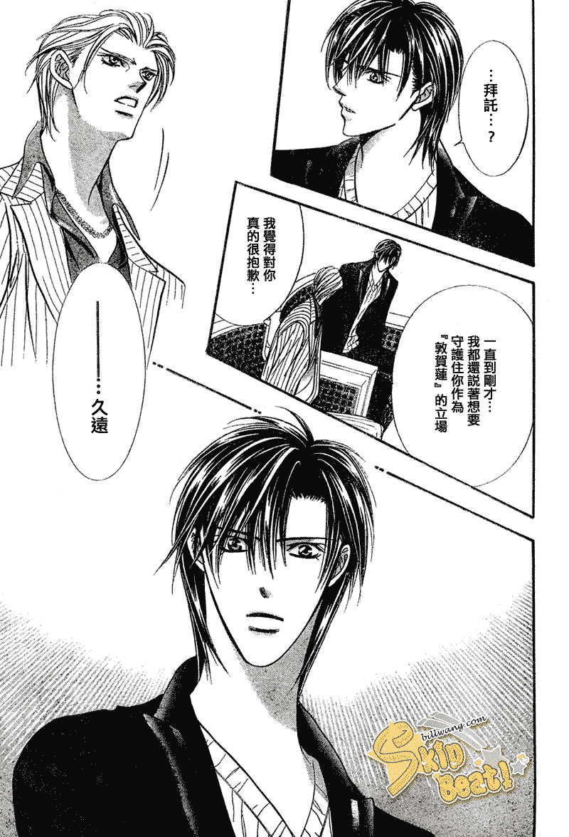 《Skip Beat 下一站巨星》第110话 第28页