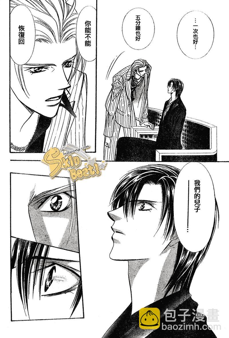 《Skip Beat 下一站巨星》第110话 第29页