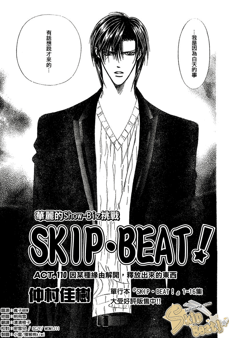 《Skip Beat 下一站巨星》第110话 第2页