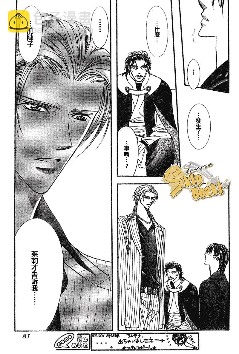 《Skip Beat 下一站巨星》第110话 第30页