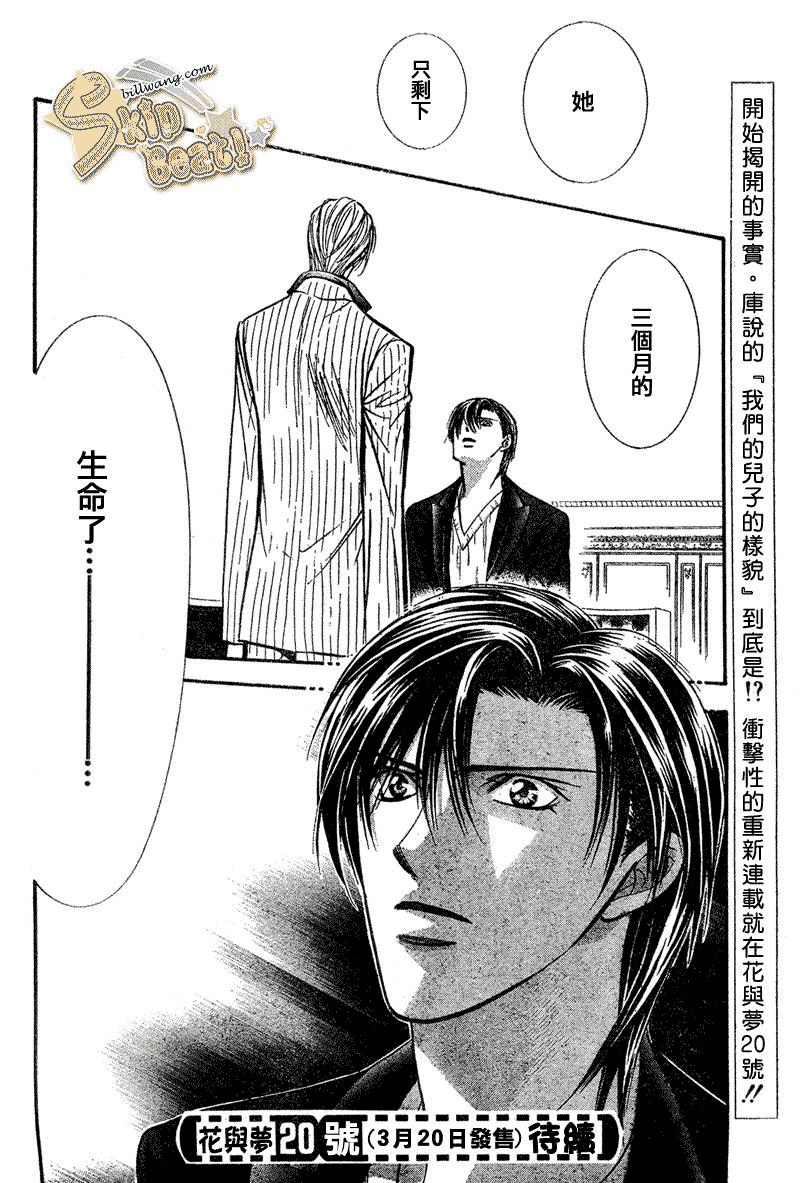 《Skip Beat 下一站巨星》第110话 第31页