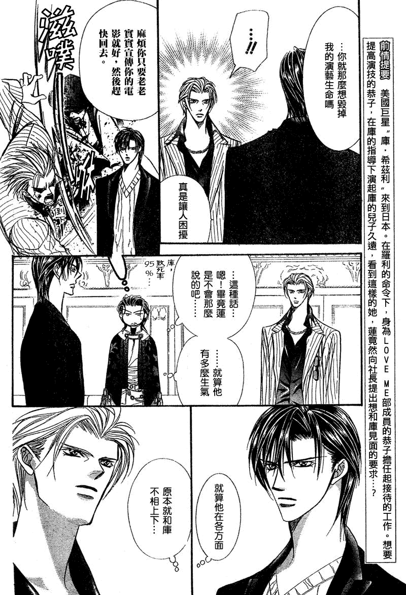《Skip Beat 下一站巨星》第110话 第3页
