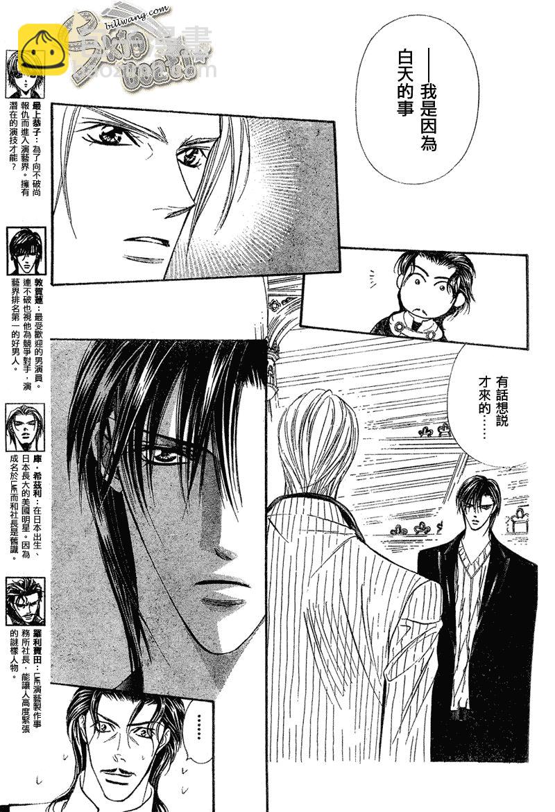 《Skip Beat 下一站巨星》第110话 第4页