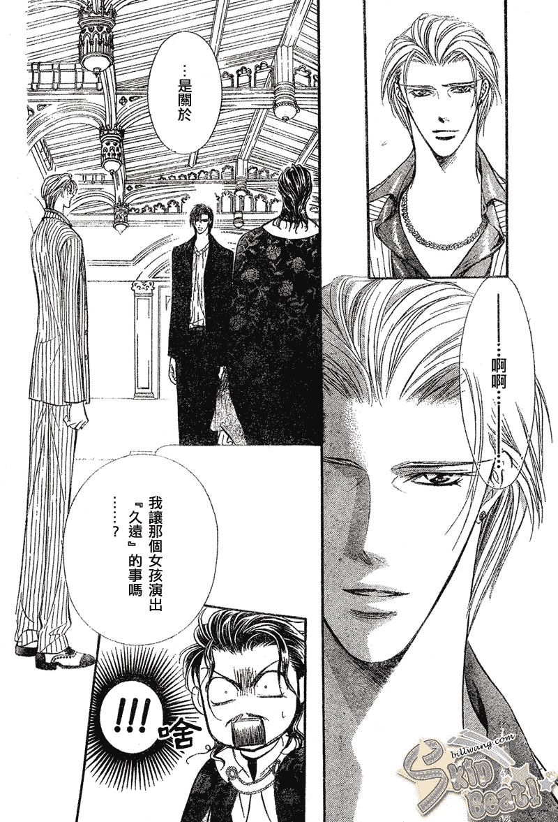 《Skip Beat 下一站巨星》第110话 第5页