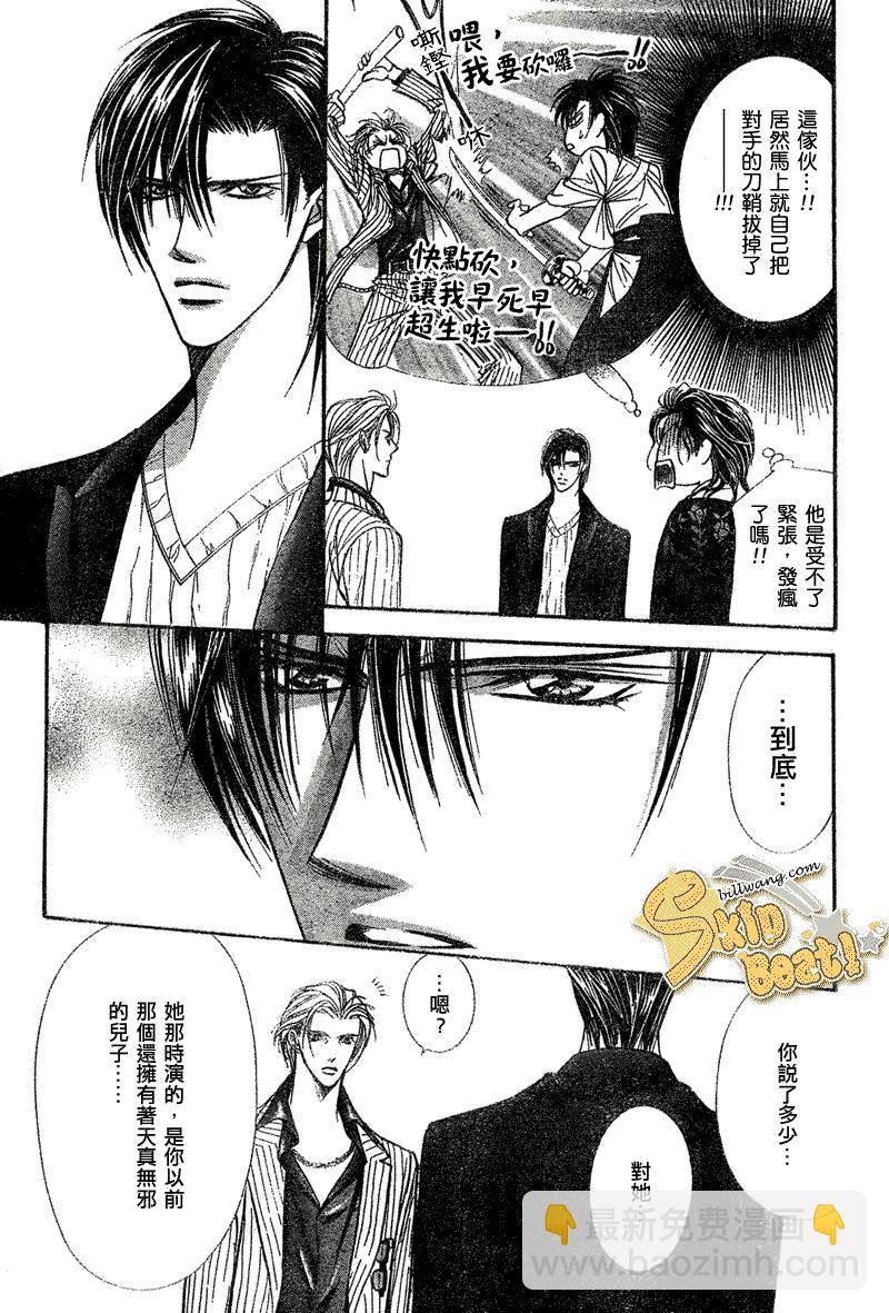 《Skip Beat 下一站巨星》第110话 第6页