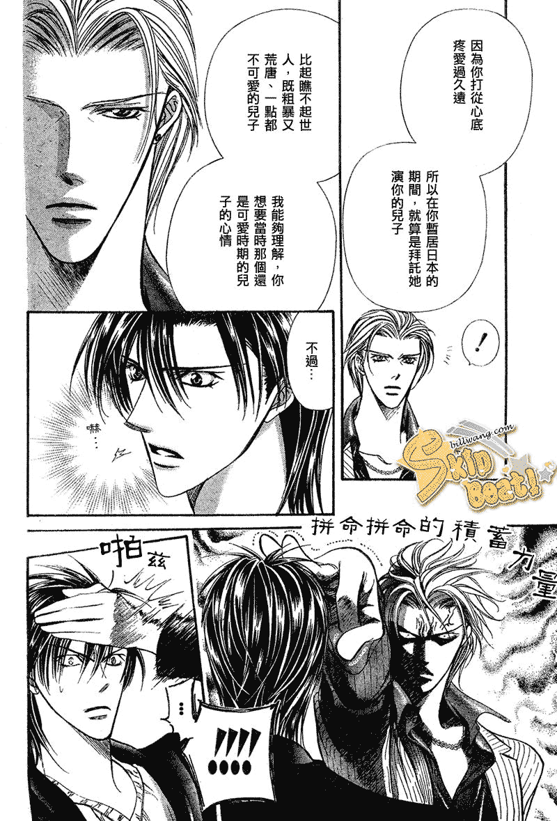 《Skip Beat 下一站巨星》第110话 第7页