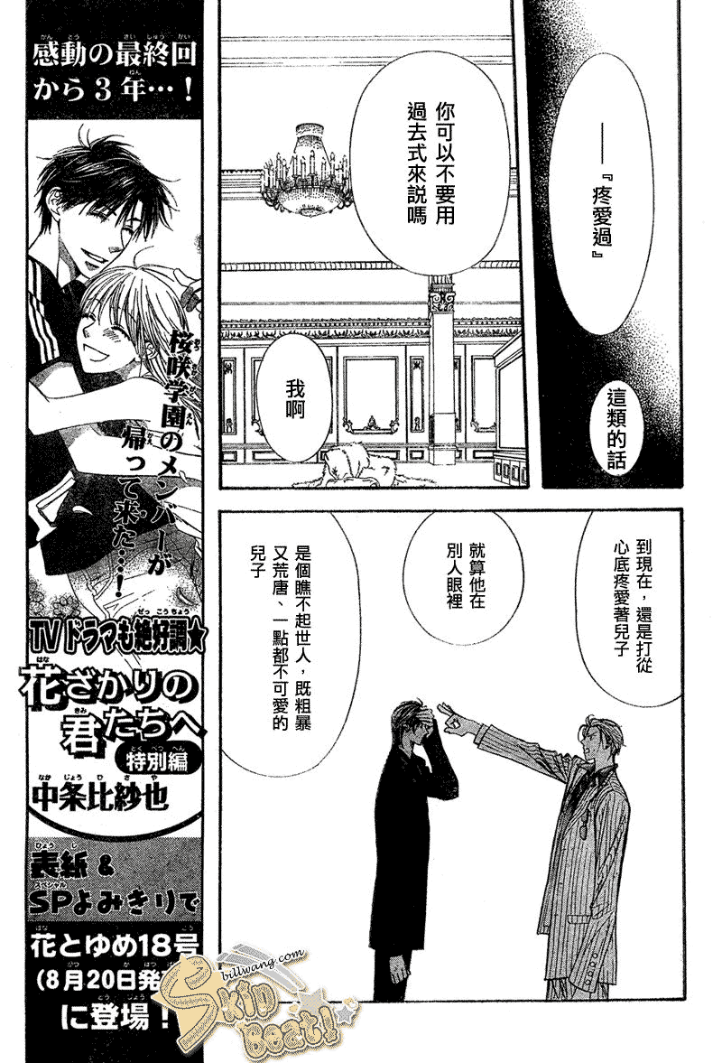 《Skip Beat 下一站巨星》第110话 第8页