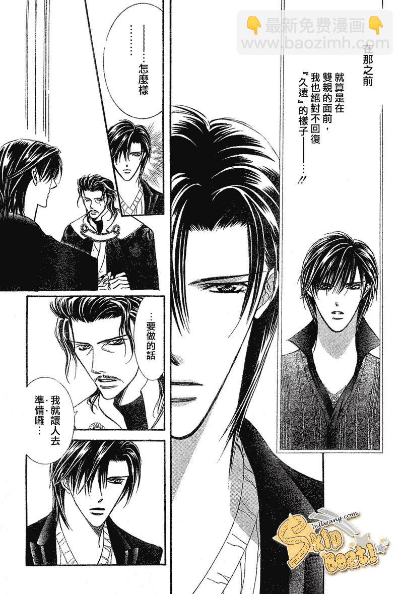 《Skip Beat 下一站巨星》第111话 第10页