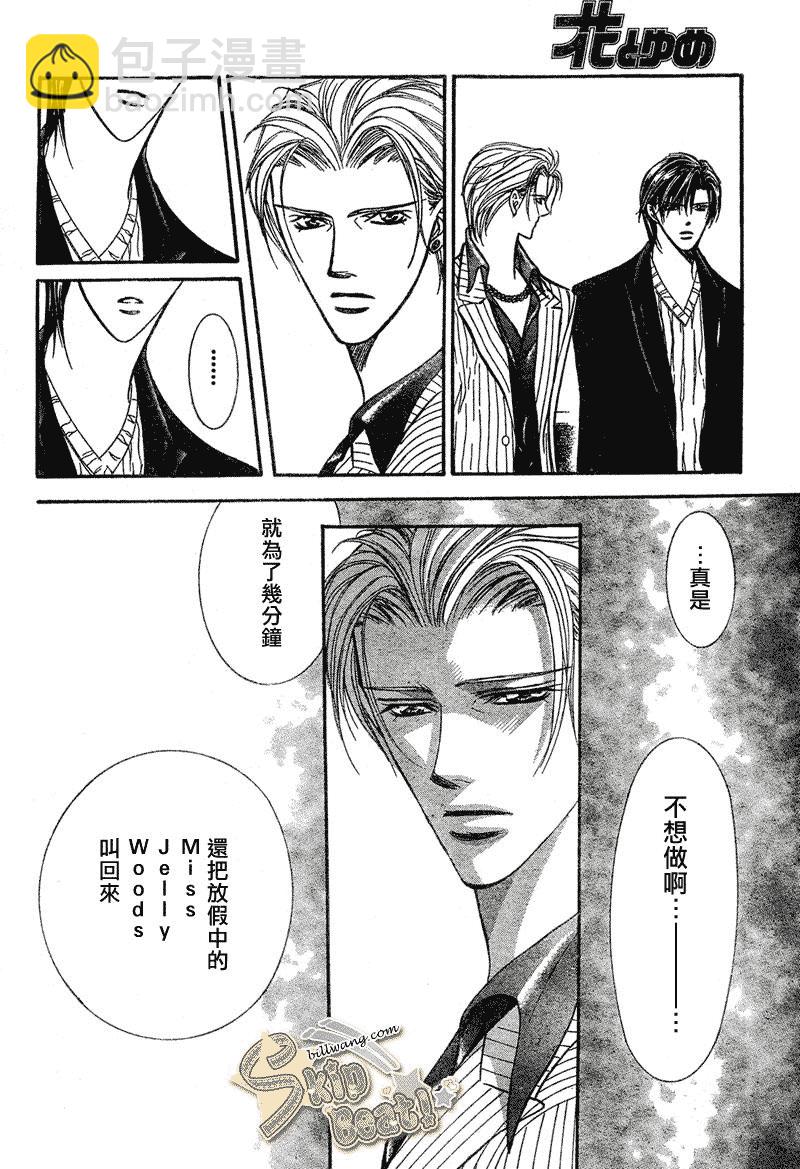 《Skip Beat 下一站巨星》第111话 第11页