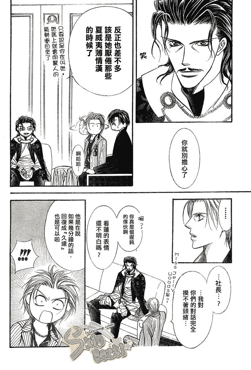 《Skip Beat 下一站巨星》第111话 第13页