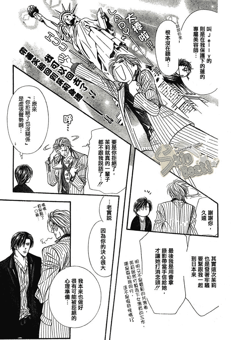 《Skip Beat 下一站巨星》第111话 第14页