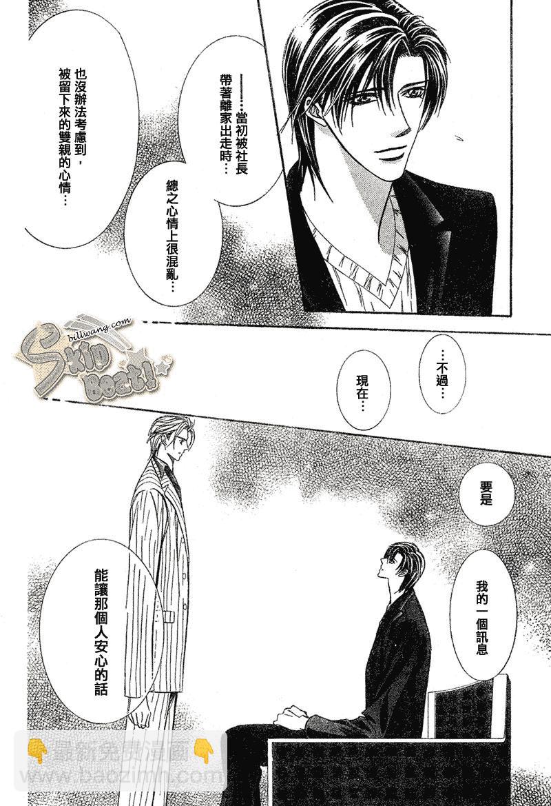 《Skip Beat 下一站巨星》第111话 第15页