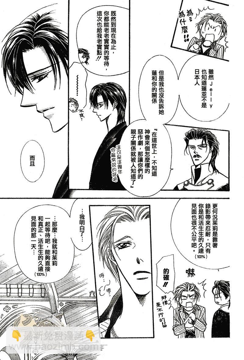 《Skip Beat 下一站巨星》第111话 第18页