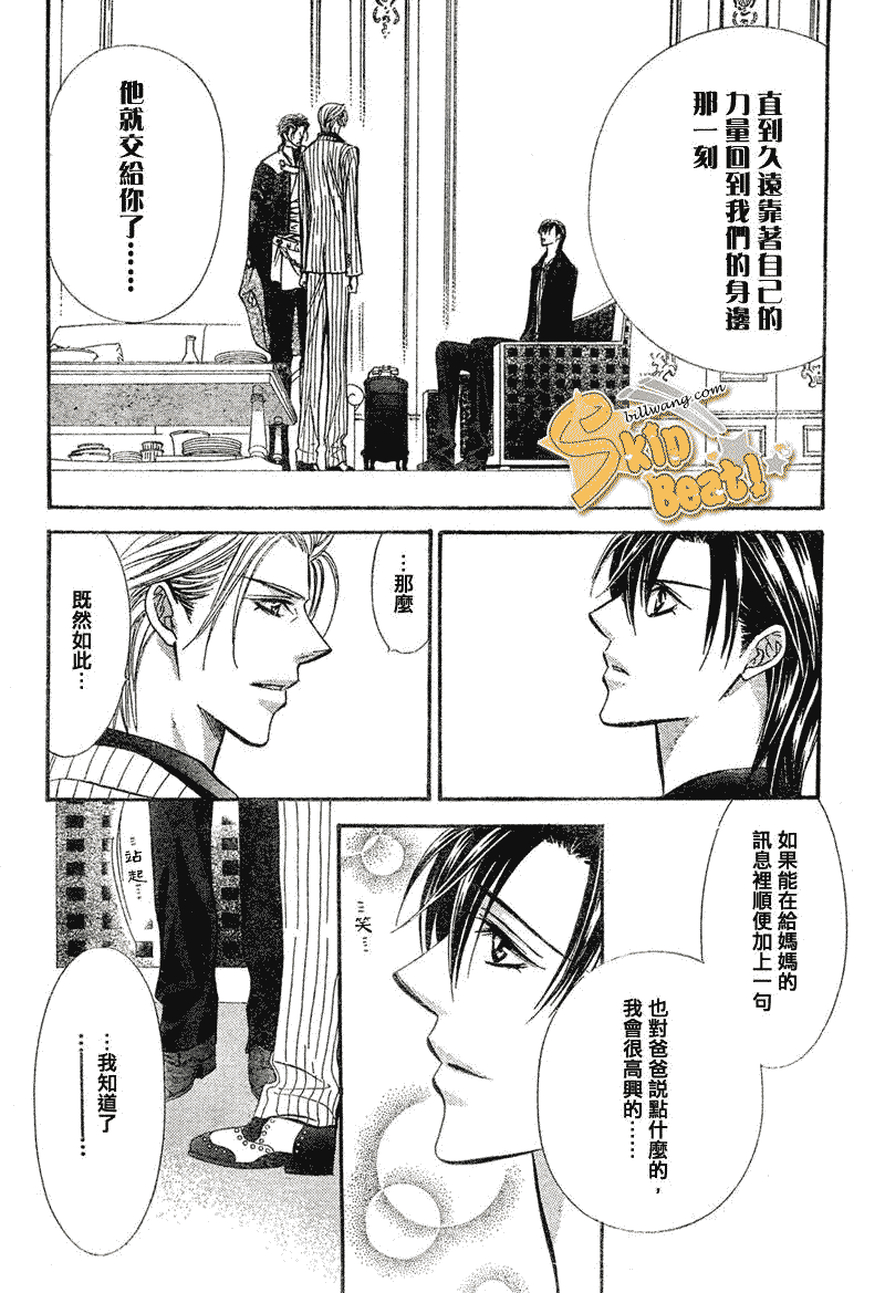 《Skip Beat 下一站巨星》第111话 第19页