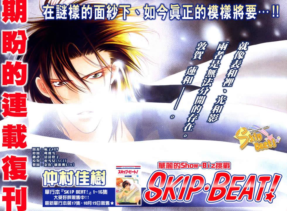 《Skip Beat 下一站巨星》第111话 第1页