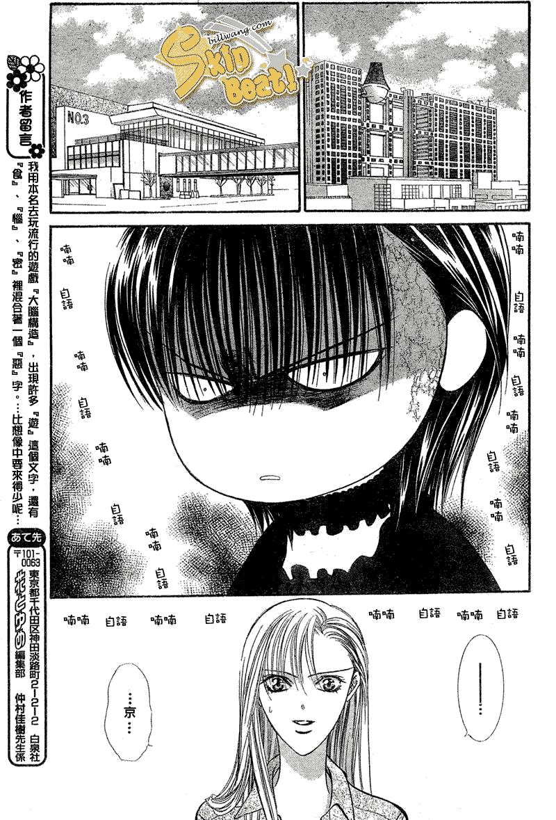 《Skip Beat 下一站巨星》第111话 第22页