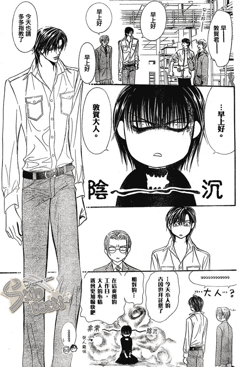 《Skip Beat 下一站巨星》第111话 第24页