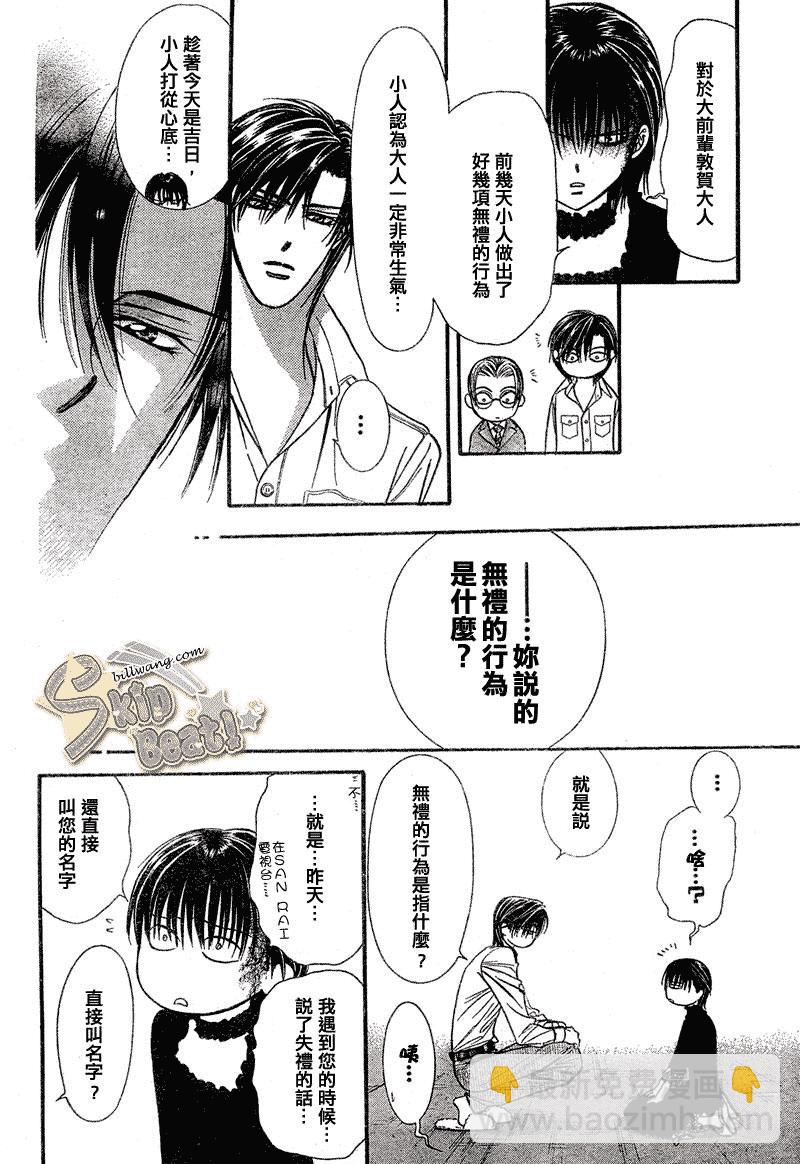 《Skip Beat 下一站巨星》第111话 第25页