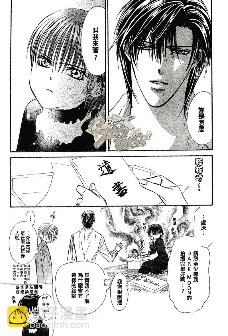 《Skip Beat 下一站巨星》第111话 第26页