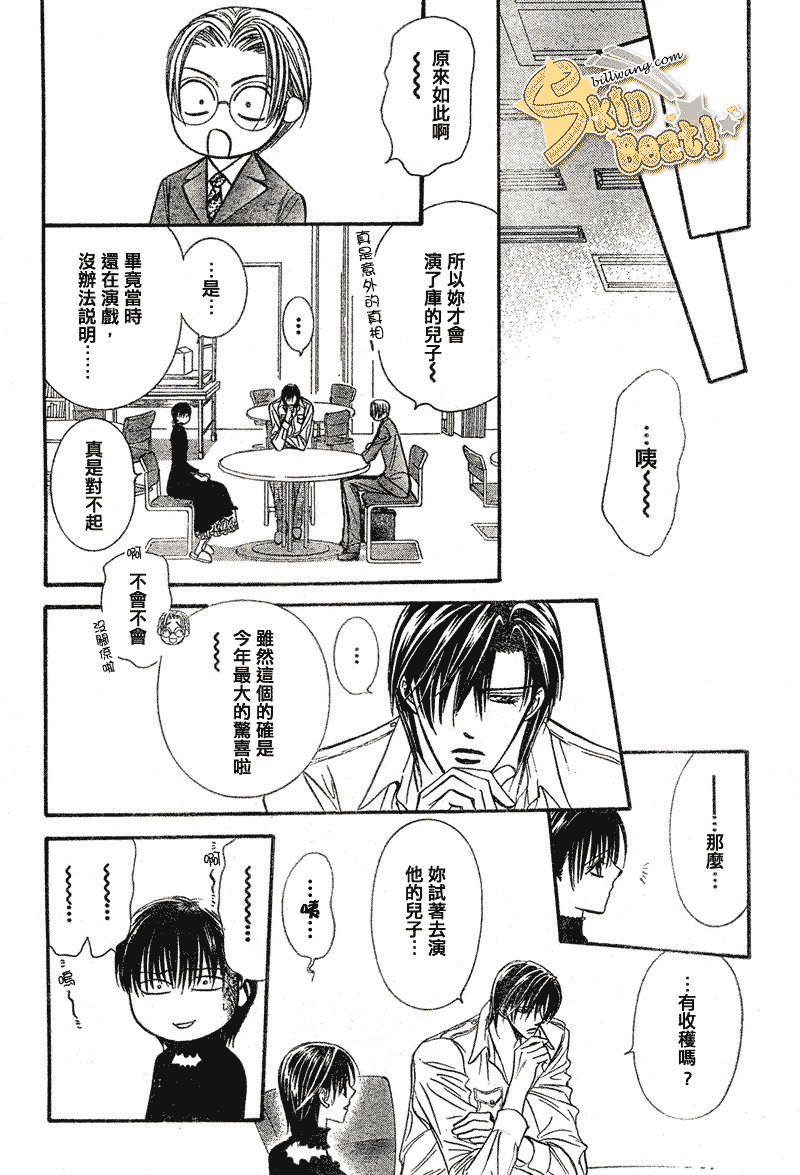 《Skip Beat 下一站巨星》第111话 第27页