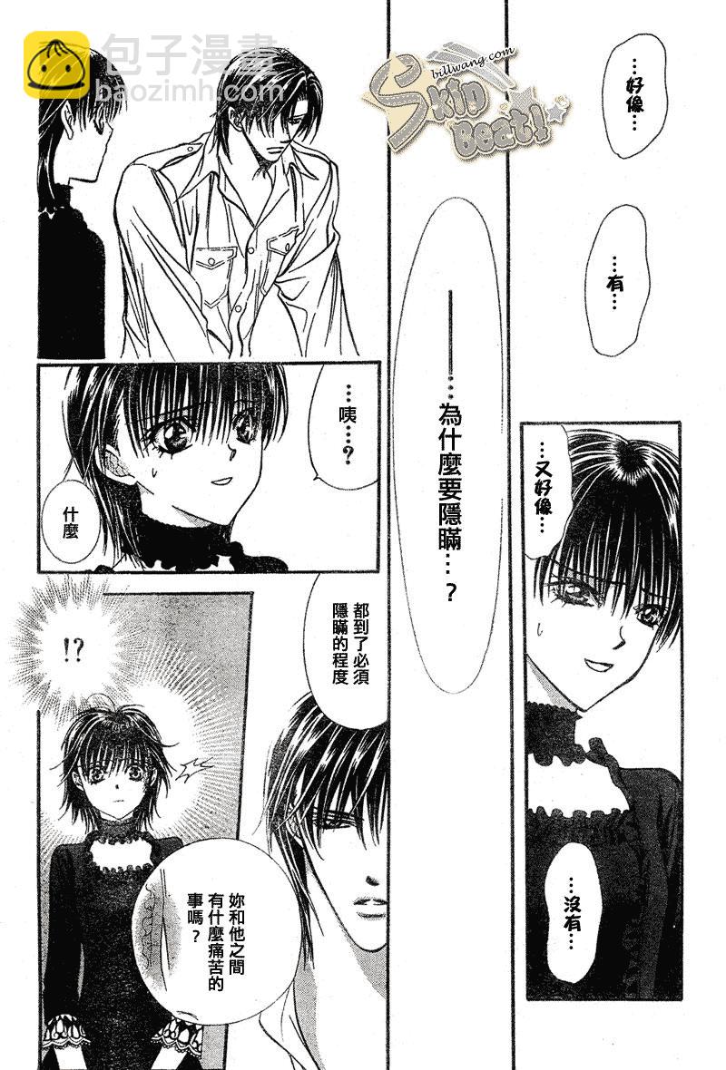 《Skip Beat 下一站巨星》第111话 第28页