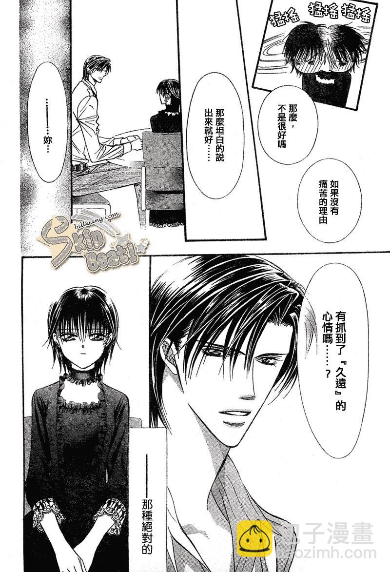《Skip Beat 下一站巨星》第111话 第29页