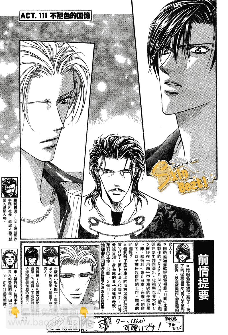 《Skip Beat 下一站巨星》第111话 第2页