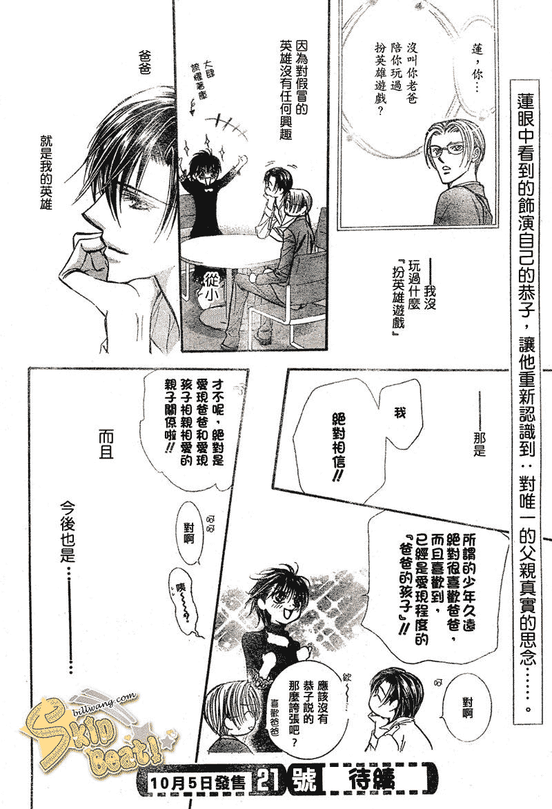 《Skip Beat 下一站巨星》第111话 第31页
