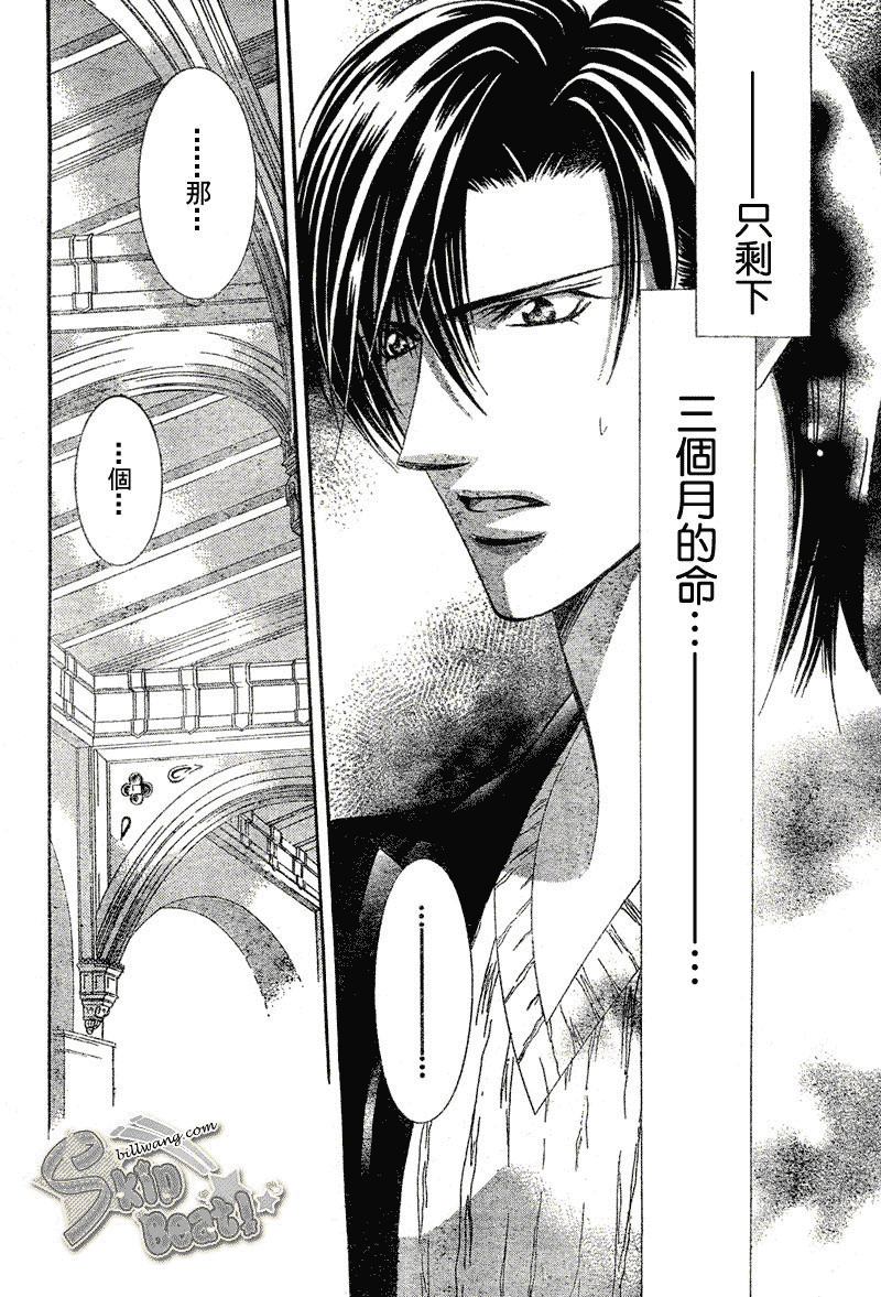 《Skip Beat 下一站巨星》第111话 第3页