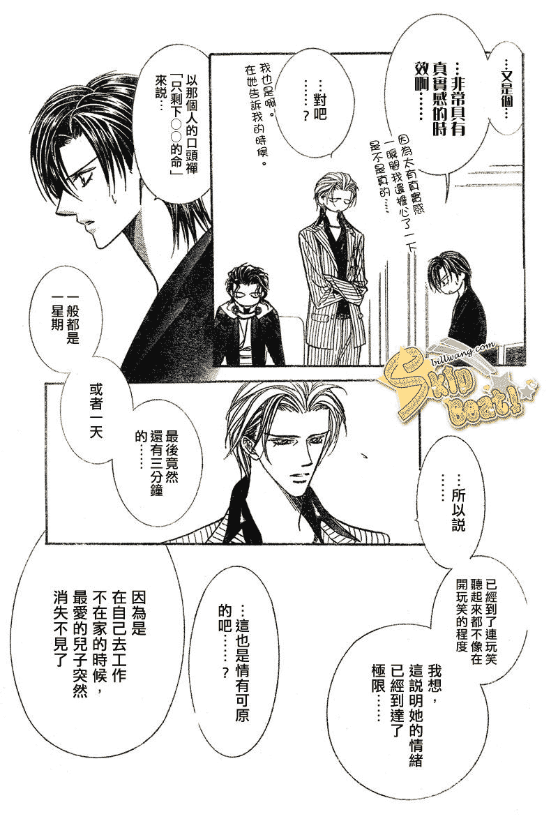 《Skip Beat 下一站巨星》第111话 第4页
