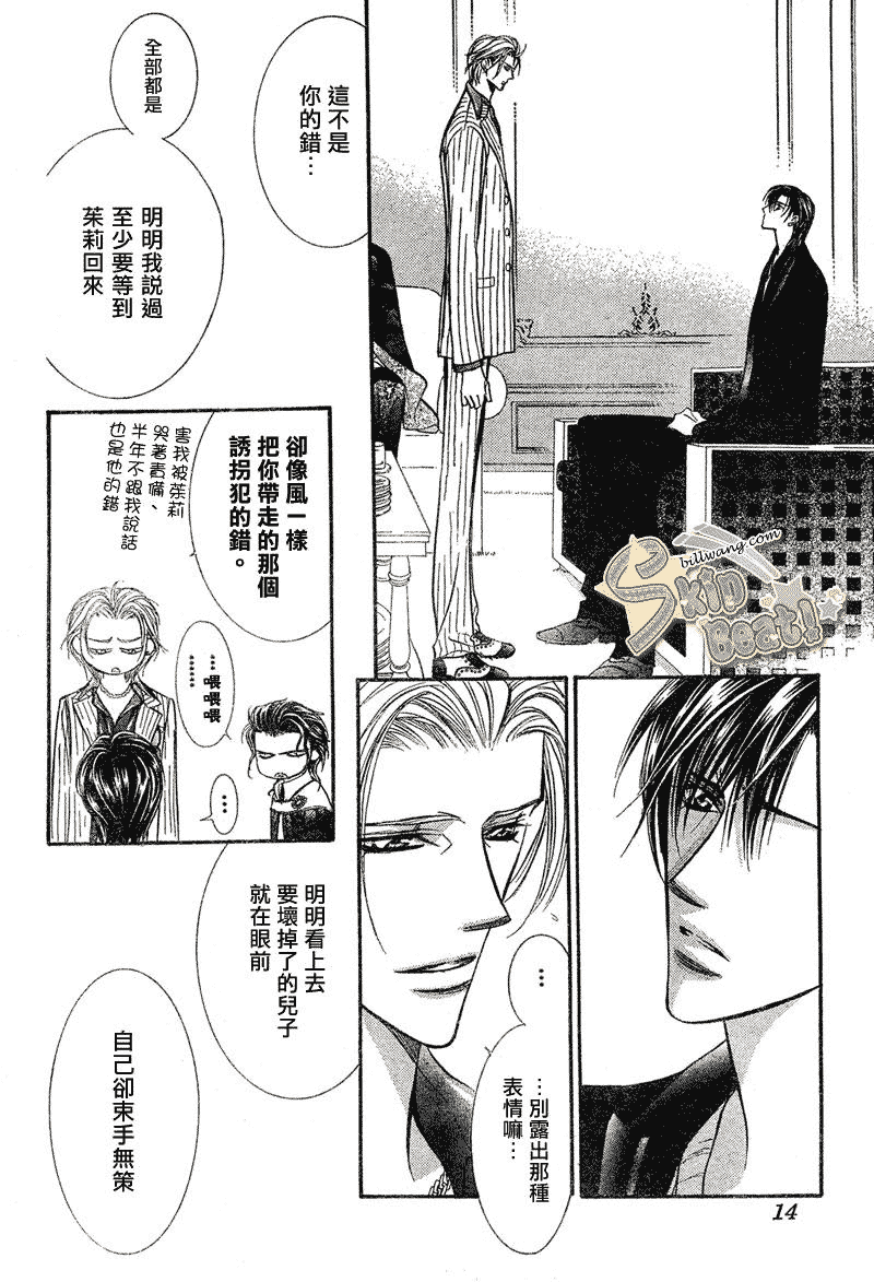 《Skip Beat 下一站巨星》第111话 第5页