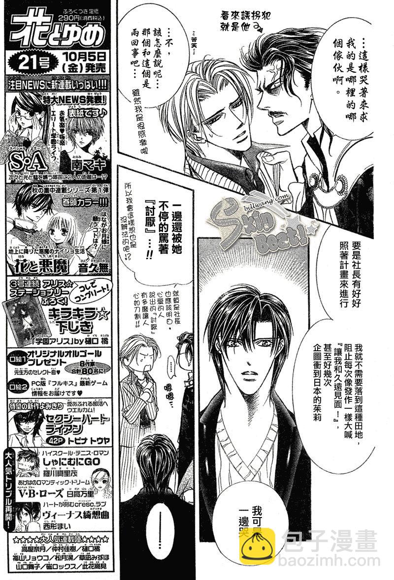《Skip Beat 下一站巨星》第111话 第6页