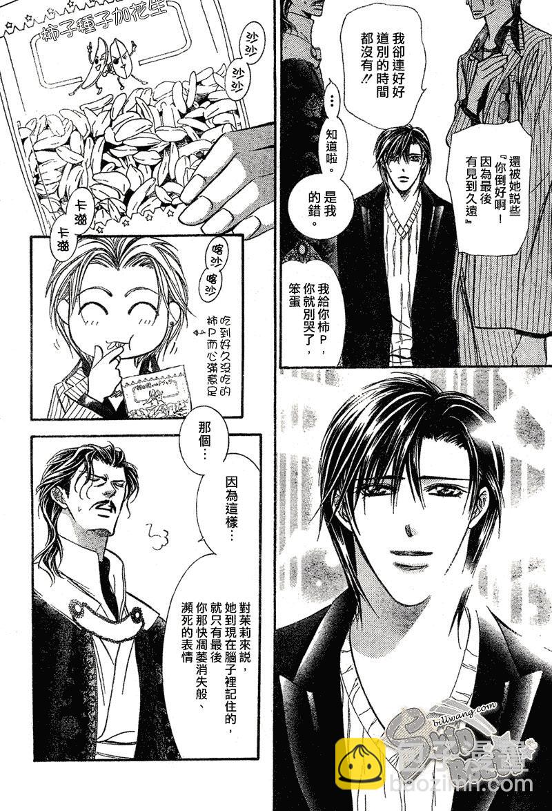 《Skip Beat 下一站巨星》第111话 第7页