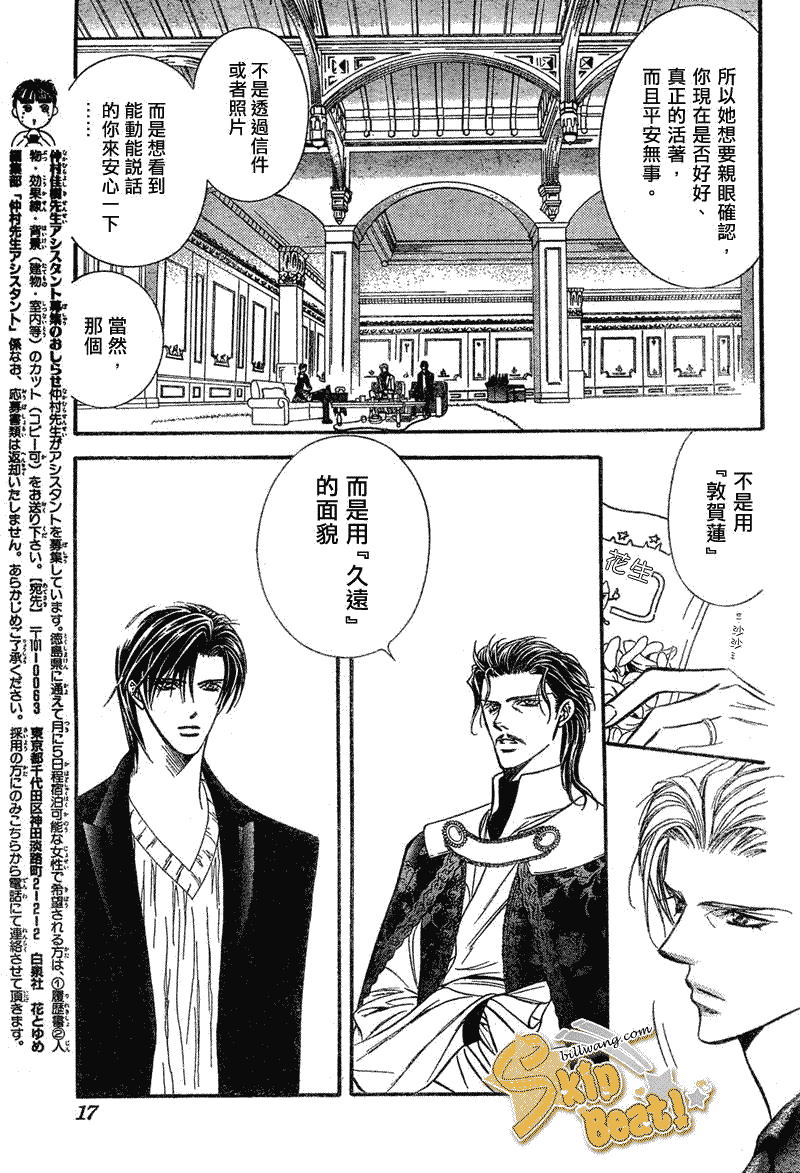 《Skip Beat 下一站巨星》第111话 第8页