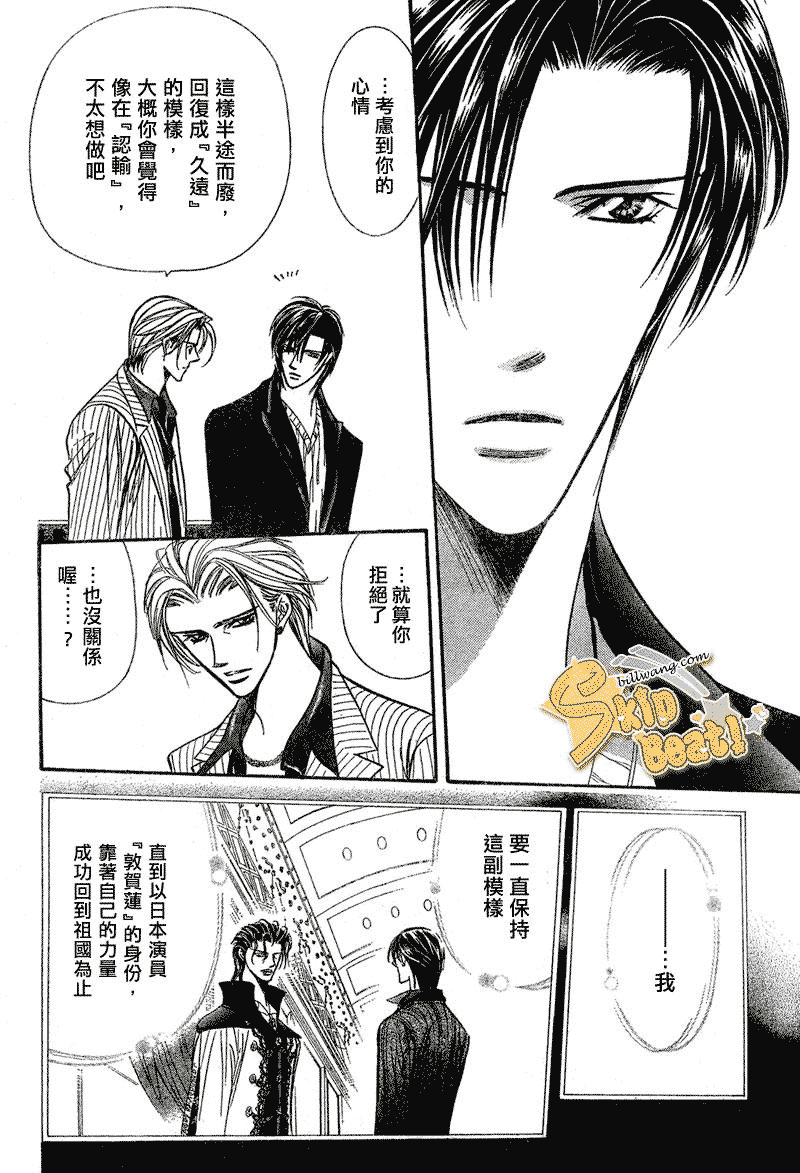 《Skip Beat 下一站巨星》第111话 第9页