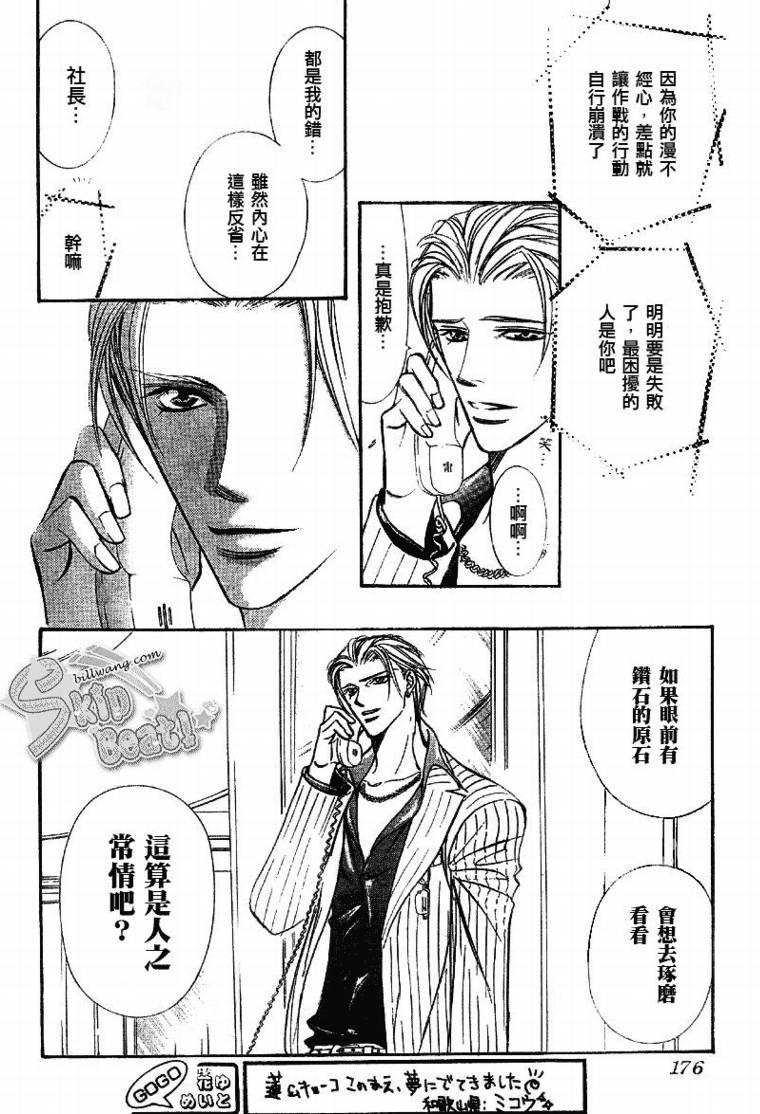 《Skip Beat 下一站巨星》第109话 第10页