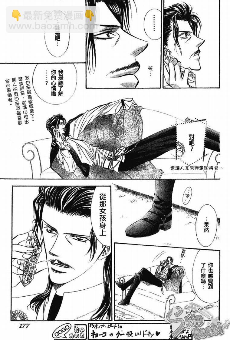《Skip Beat 下一站巨星》第109话 第11页
